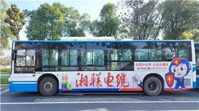 全城上新，2025年湘聯(lián)電纜長沙區(qū)域公交廣告升級！