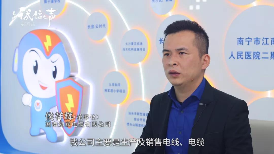 湘聯(lián)電纜丨踐行誠信企業(yè) 守護(hù)萬千家庭安全！