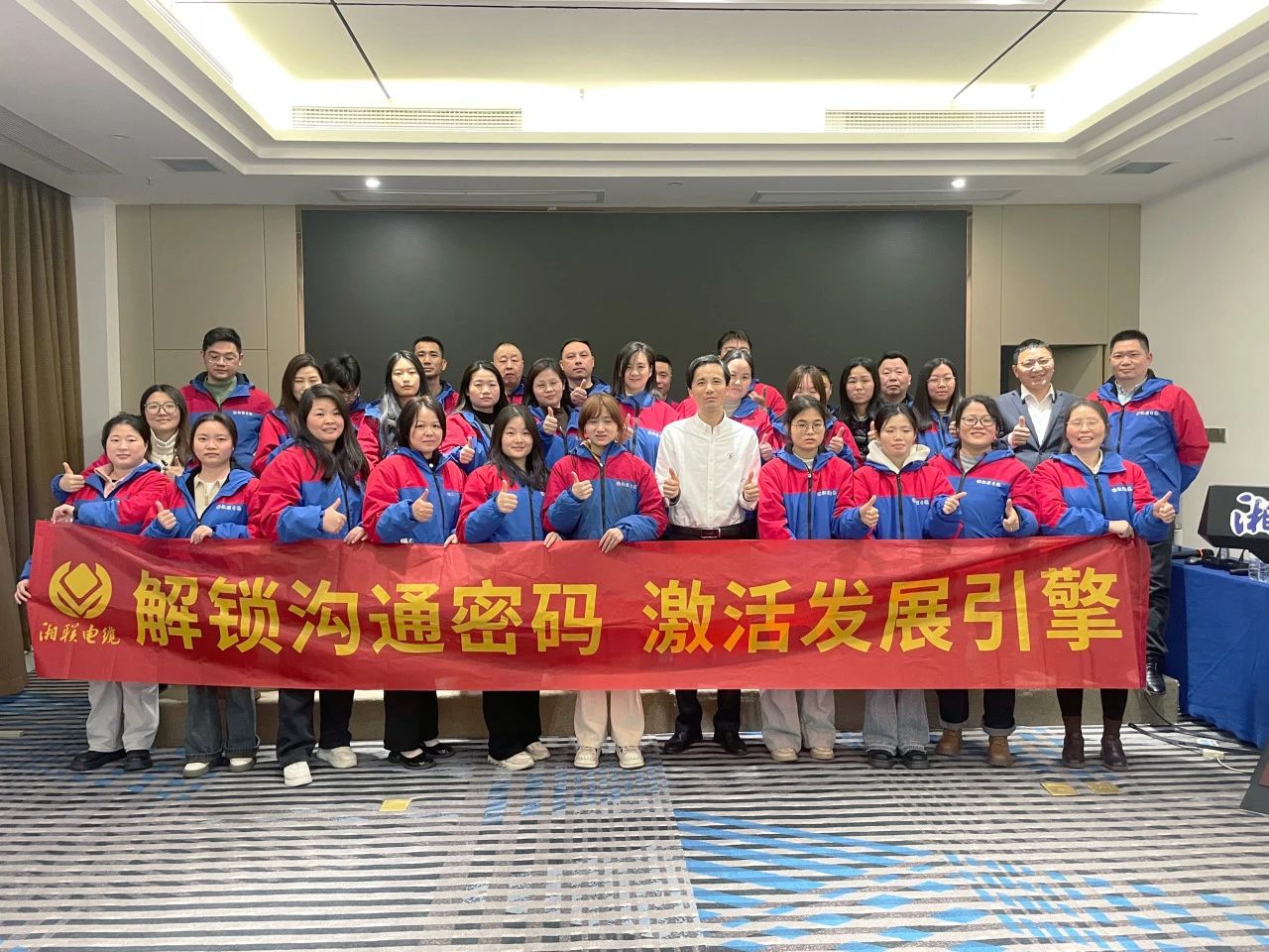 解鎖溝通密碼，湘聯(lián)電纜員工職能專項提升培訓(xùn)圓滿落幕！