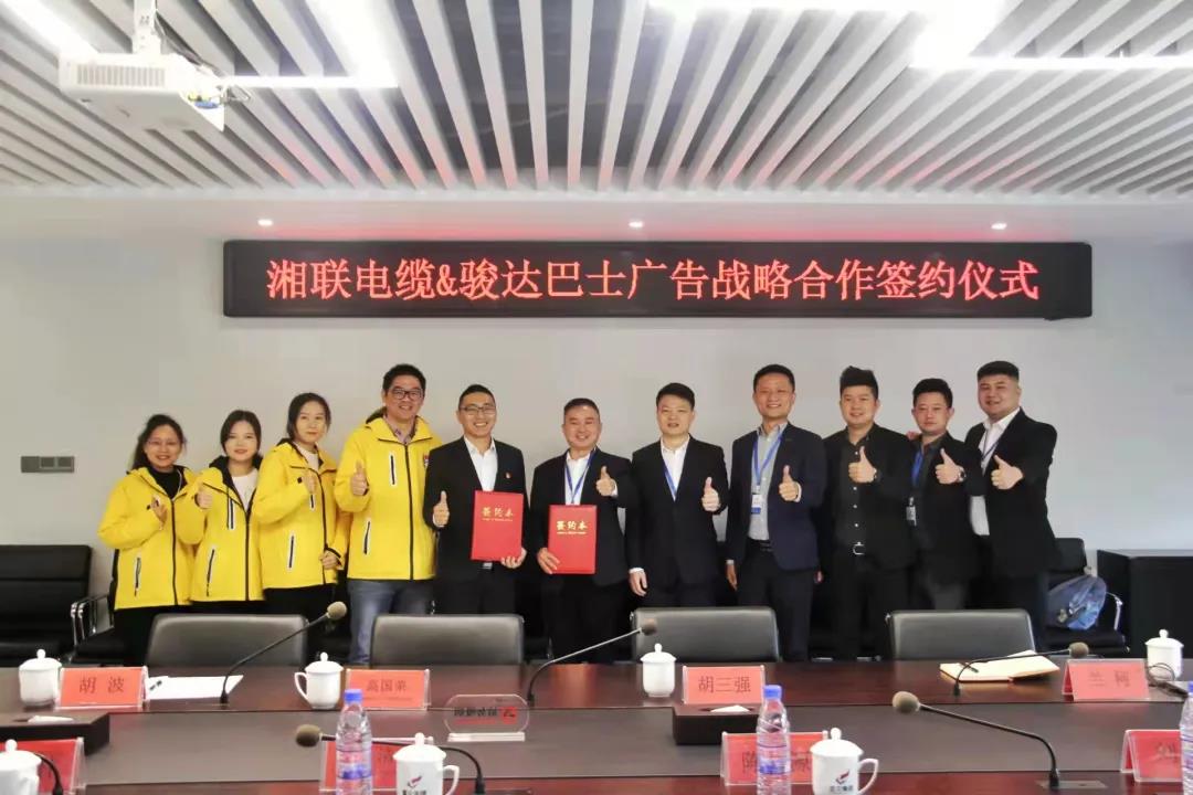 戰(zhàn)略合作丨湘聯(lián)電纜攜手駿達(dá)巴士廣告，助推品牌發(fā)展新篇章！