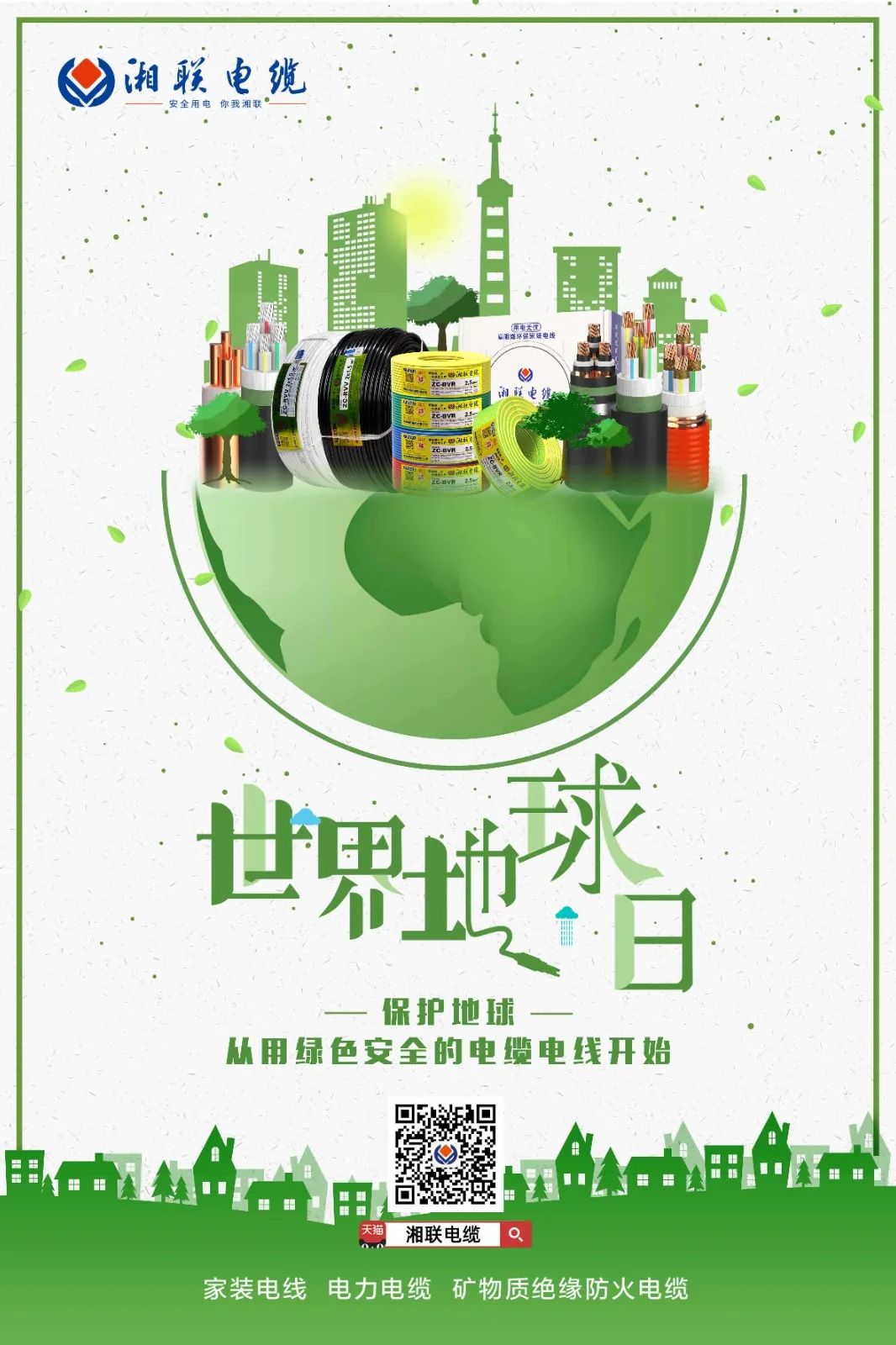 世界地球日 | 創(chuàng)造綠色產(chǎn)品，為高品質(zhì)生活賦能！ 芯芯湘聯(lián) 2022-04-22 