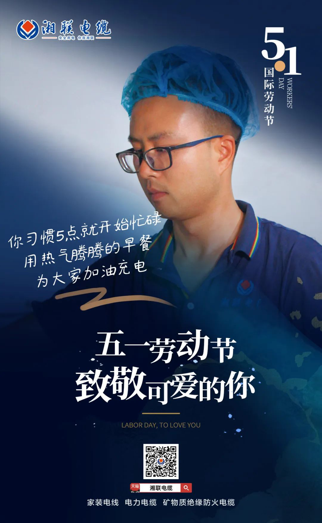 五一勞動(dòng)節(jié)，致敬可愛(ài)的你！
