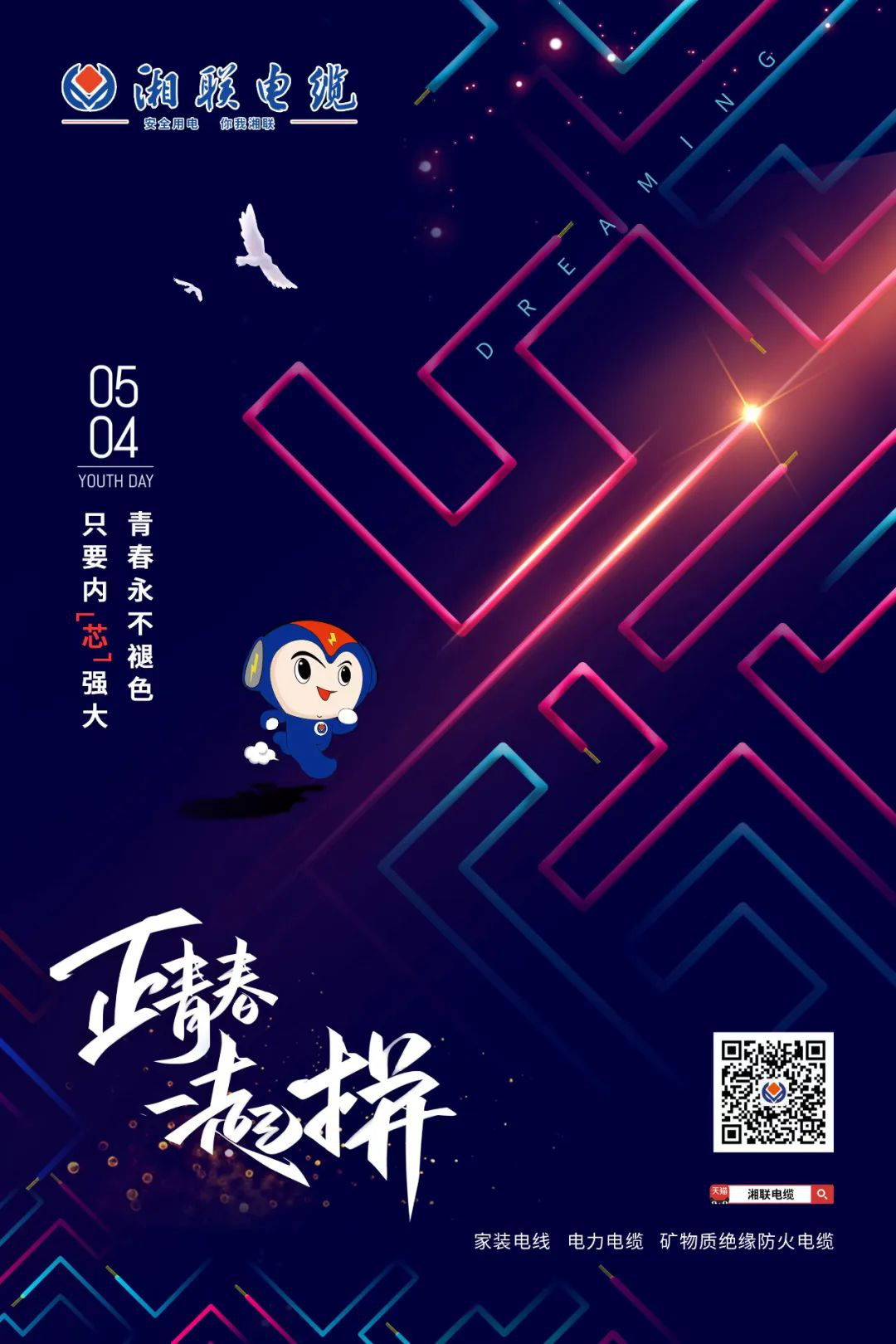 五四青年節(jié)，向每一位奮斗的你致敬！
