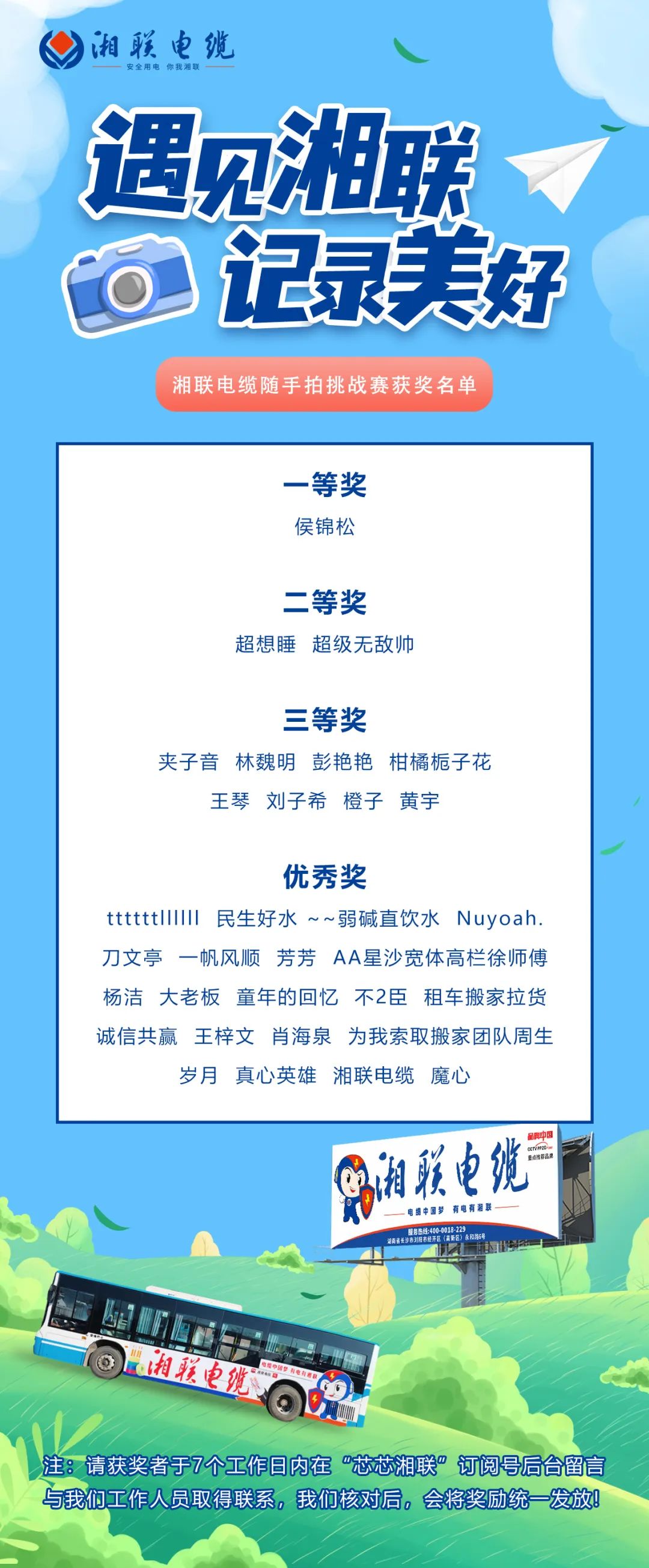 遇見(jiàn)湘聯(lián)，記錄美好 | 湘聯(lián)電纜隨手拍挑戰(zhàn)賽獲獎(jiǎng)公示！