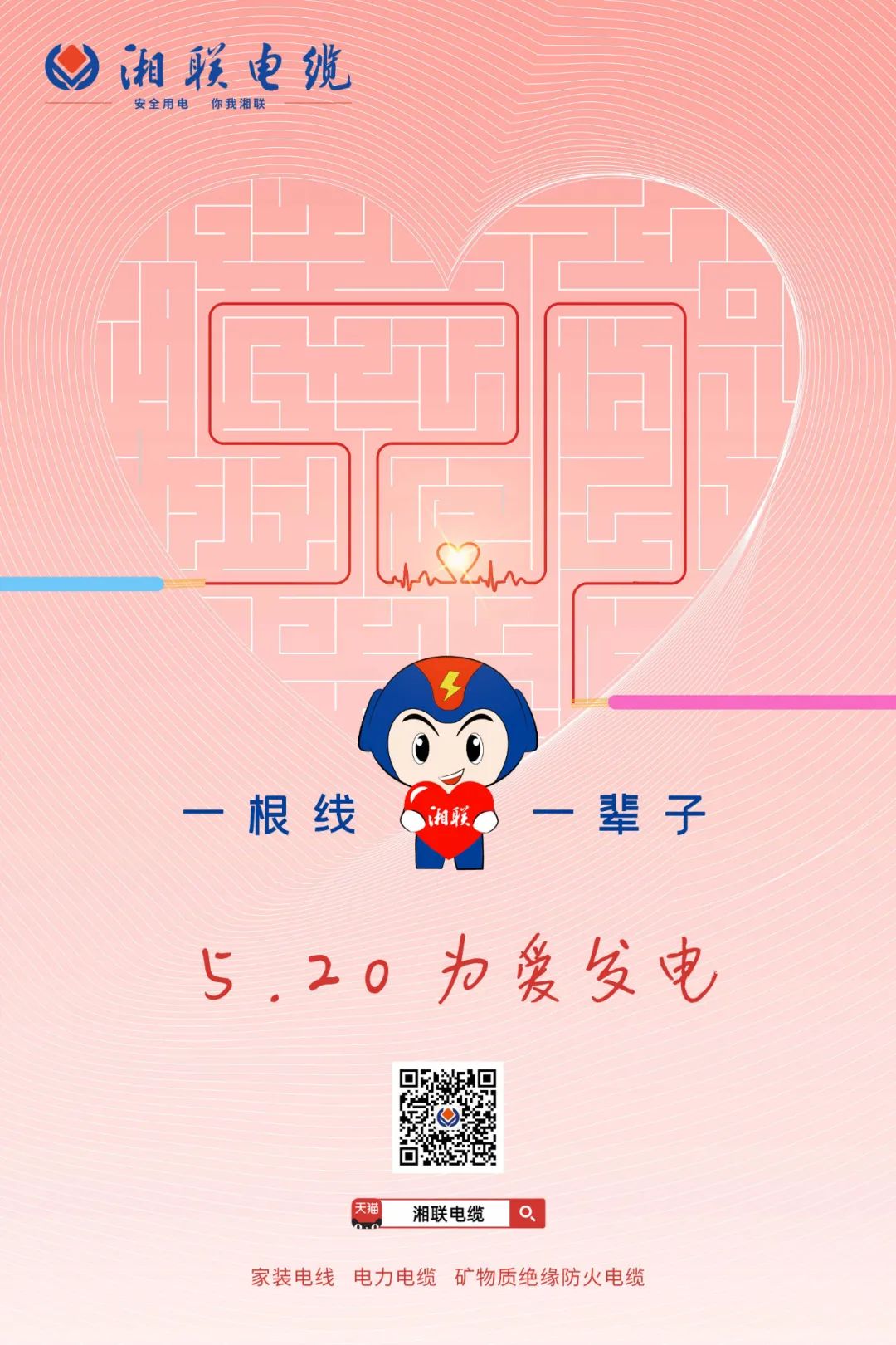 用“芯”聚力，共創(chuàng)未來#安全用電你我湘聯(lián)