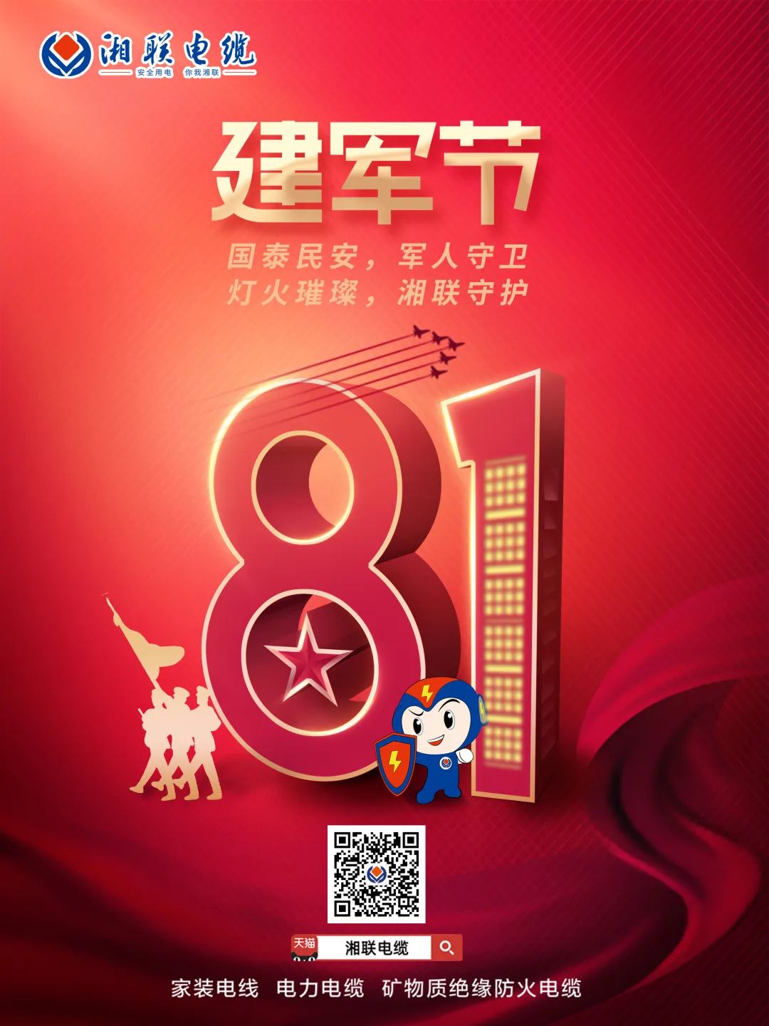 八一建軍節(jié)，點擊鏈接，生成你的專屬頭像，一起來向最可愛的人致敬吧 #安全用電你我湘聯(lián)