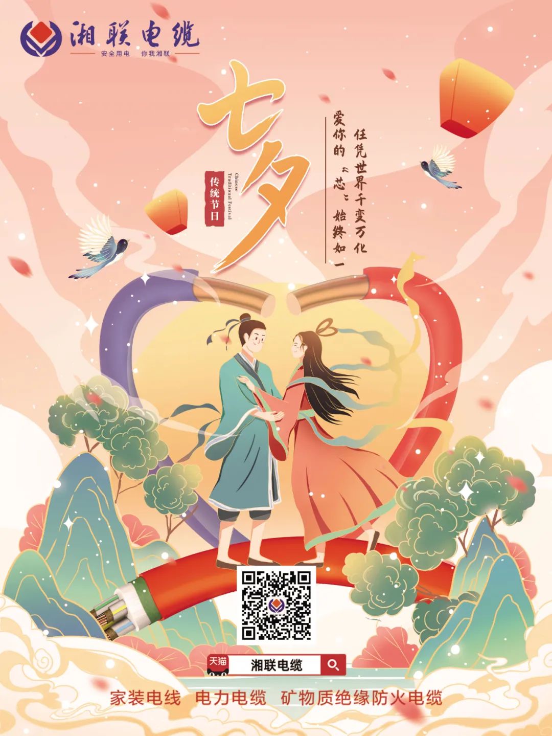 以詩之名，點贊光明使者,以愛之名，守護(hù)萬家燈火#安全用電你我湘聯(lián)