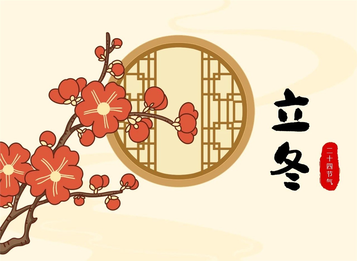 立冬 | 秋去冬來，溫暖相伴！